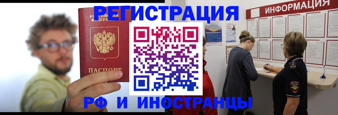 прописка для работы в Иркутской области