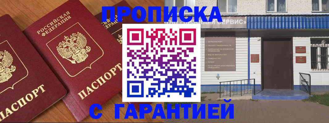 временная регистрация недорого в Иркутской области