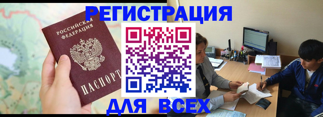 прописка регистрация в Иркутской области