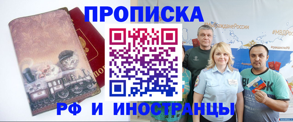 временная регистрация в Иркутской области